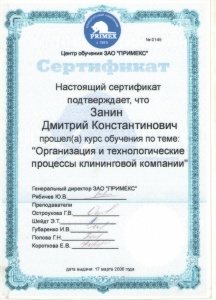 Сертификат об окончании обучения