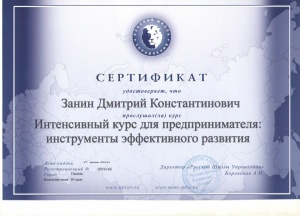Сертификат повышения квалификации